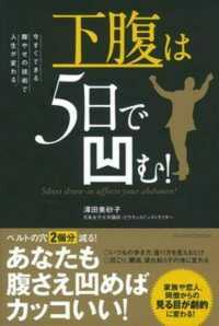 下腹は５日で凹む！―あなたも腹さえ凹めばカッコいい！