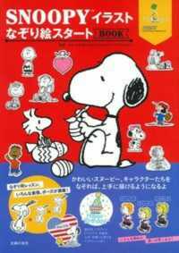 ＳＮＯＯＰＹイラストなぞり絵スタートＢＯＯＫ