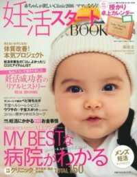 ママになろう 妊活スタ トｂｏｏｋ ２０１６ 紀伊國屋書店ウェブストア オンライン書店 本 雑誌の通販 電子書籍ストア