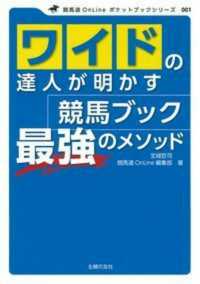 競馬道ＯｎＬｉｎｅポケットブックシリーズ<br> ワイドの達人が明かす競馬ブック最強のメソッド