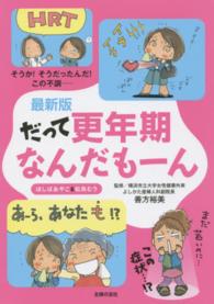 だって更年期なんだもーん - そうか、そうだったんだ！この不調 （最新版）