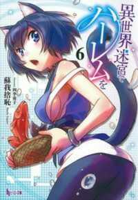 ヒーロー文庫<br> 異世界迷宮でハーレムを〈６〉