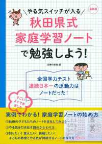やる気スイッチが入る秋田県式家庭学習ノートで勉強しよう！ （最新版）