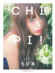 主婦の友生活シリーズ<br> ちぴ本 - 近藤千尋の今のところスベテ