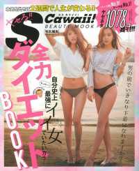 主婦の友生活シリーズ<br> 全力ダイエットＢＯＯＫ - 本気を出せば２週間で人生が変わる！！