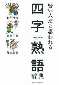 賢い人だと思われる四字熟語辞典