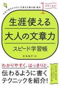 生涯使える大人の文章力