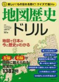 地図歴史ドリル - 楽しい！もの忘れを防ぐ！クイズで脳トレ