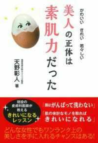 美人の正体は素肌力だった - かわいい　きれい　若々しい
