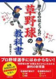 草野球の教科書 - 勝てるのはどっち！？