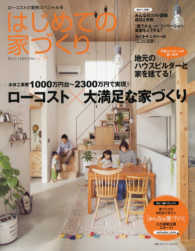 別冊Ｐｌｕｓ　１　ｌｉｖｉｎｇ<br> はじめての家づくり 〈ｎｏ．２９〉 １０００万円台からのローコスト×大満足な家づくり