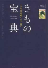 きもの宝典 - きものの花咲くころ、再び