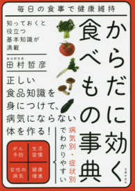からだに効く食べもの事典