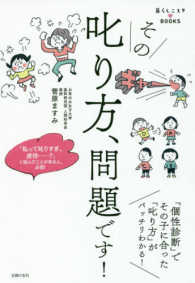 その叱り方、問題です！ - 「個性診断」でその子に合った「叱り方」がバッチリわ 暮らしニスタＢＯＯＫＳ