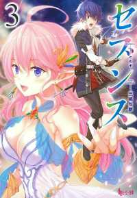 ヒーロー文庫<br> セブンス〈３〉