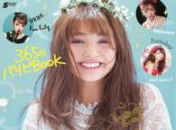 主婦の友生活シリーズ<br> ３６５日パリピＢＯＯＫ - その遊び方、古くない？