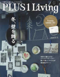 別冊プラスワンリビング<br> ＰＬＵＳ　１　Ｌｉｖｉｎｇ 〈ｎｏ　９７（Ｗｉｎｔｅｒ　２０〉 - 心地のいい暮らしを、インテリアから。 冬、壁を飾る