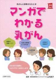 マンガでわかる乳がん 実用Ｎｏ．１