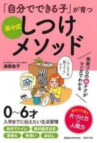 「自分でできる子」が育つ茶々式しつけメソッド Ｃｏｍｏ子育てｂｏｏｋｓ
