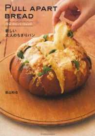 ＰＵＬＬ　ＡＰＡＲＴ　ＢＲＥＡＤ - 新しい大人のちぎりパン