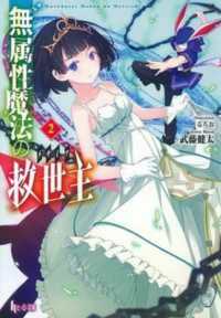 無属性魔法の救世主 〈２〉 ヒーロー文庫