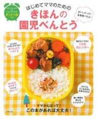 はじめてママのためのきほんの園児べんとう - おいしかった！全部食べたよ！