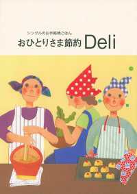 おひとりさま節約Ｄｅｌｉ - シングルのお手軽晩ごはん