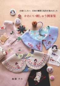 かわいい刺しゅう図案集