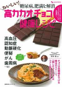 主婦の友ヒットシリーズ　しあわせＭＯＯＫ<br> 糖尿病、肥満を解消おいしい！高カカオチョコ健康レシピ