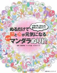 ぬるだけで脳と心が元気になる！もっとマンダラぬり絵 - イライラ、ストレス、憂うつが消えていく 主婦の友ヒットシリーズ