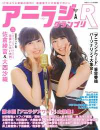 アニラジグランプリＲ - 声優グランプリ特別編集 佐倉綾音＆大西沙織『佐倉としたい大西』 主婦の友ヒットシリーズ