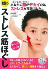 顔のストレス筋ほぐし - あなたの顔がデカイのはストレスが原因でした。