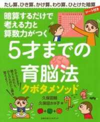 暗算するだけで考える力と算数力がつく５才までの育脳法