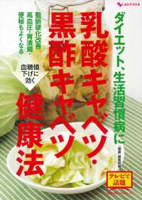 乳酸キャベツ・黒酢キャベツ健康法 - ダイエット、生活習慣病に しあわせＭＯＯＫ