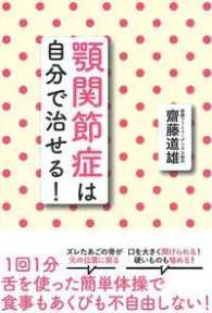 顎関節症は自分で治せる！