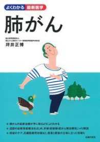 肺がん よくわかる最新医学