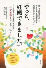 「やっと、妊娠できました。」 - とある不妊治療専門鍼灸院の心が前向きになるお話