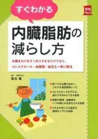 実用Ｎｏ．１<br> すぐわかる内臓脂肪の減らし方