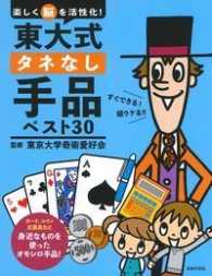 東大式タネなし手品ベスト３０ - 楽しく脳を活性化！