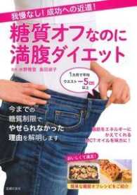 我慢なし！成功への近道！糖質オフなのに満腹ダイエット