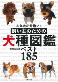 飼い主のための犬種図鑑ベスト１８５
