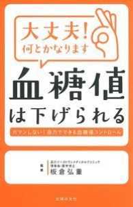 大丈夫！何とかなります血糖値は下げられる