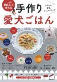 手作り愛犬ごはん - 獣医さんが教えるかんたん、安全、そしておいしい！