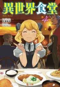 ヒーロー文庫<br> 異世界食堂〈４〉