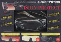 ＶＩＳＩＯＮ　ＰＲＯＴＥＣＴ ＭＶＰブランド商品