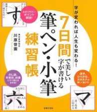 ７日間で美しい字が書ける筆ペン・小筆練習帳