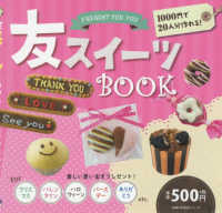 友スイ－ツＢＯＯＫ １０００円で２０人分作れる！