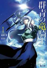 ヒーロー文庫<br> 群青の竜騎士〈１〉