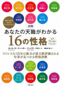 図解あなたの天職がわかる１６の性格 - ストレスなく自分の能力が最大限評価される仕事が見つ