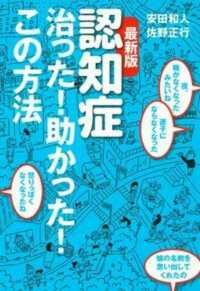 最新版認知症治った！助かった！この方法